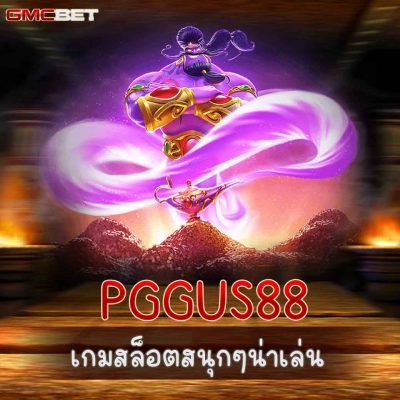 PGGUS88