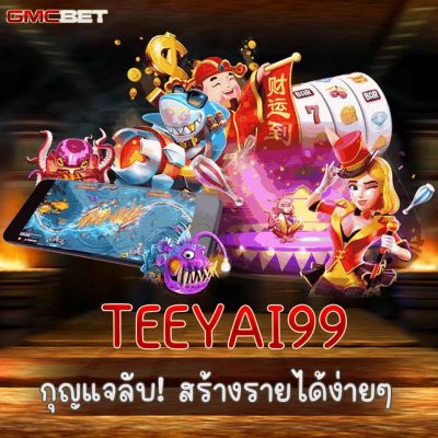 TEEYAI99