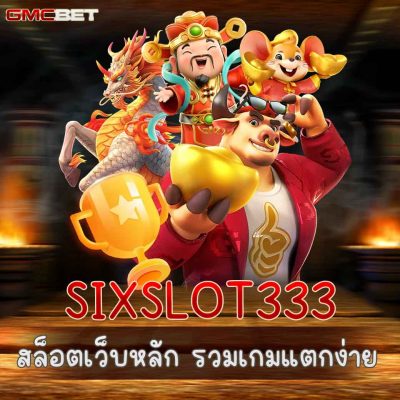 SIXSLOT333