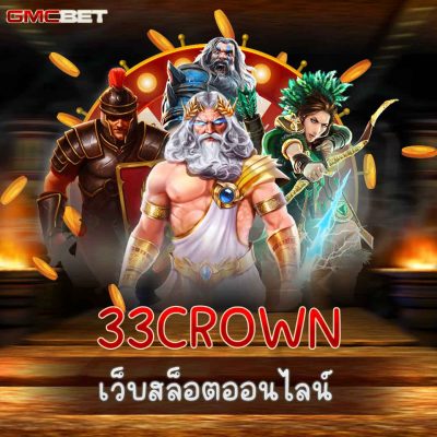 33CROWN