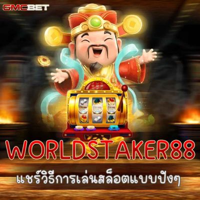 WORLDSTAKER88